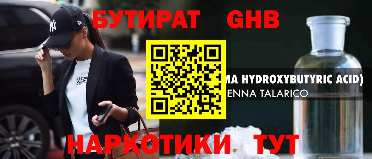 БУТИРАТ бутик Белая Калитва