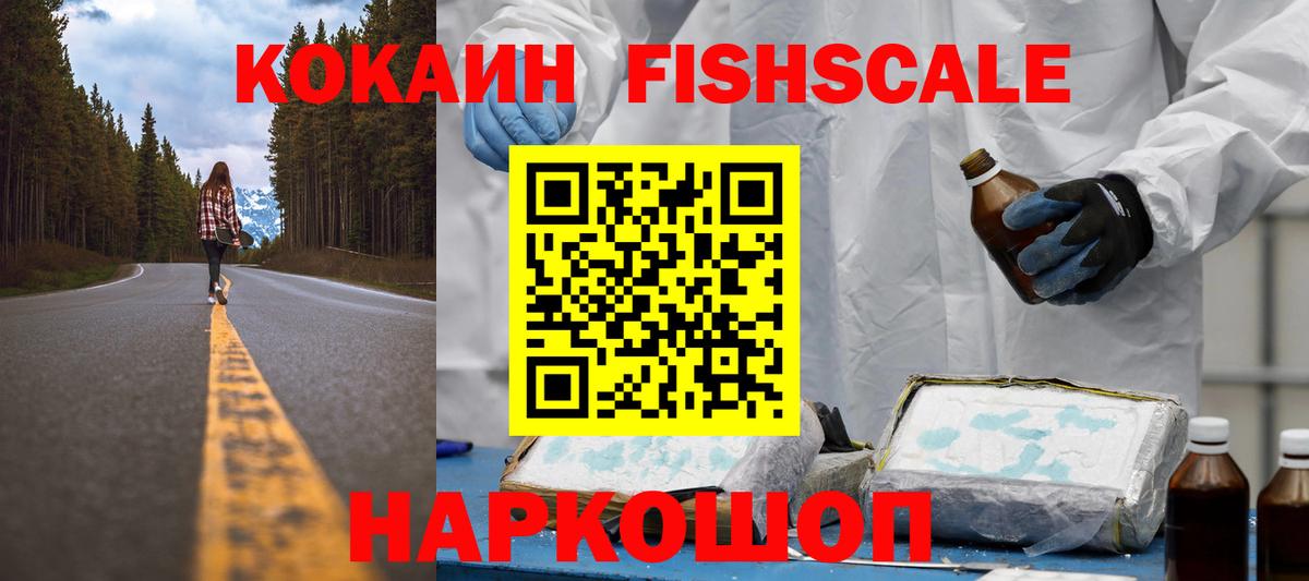 Cocaine  Вход с VPN  Белая Калитва  КОКАИН Эквадор  COCAIN FishScale 