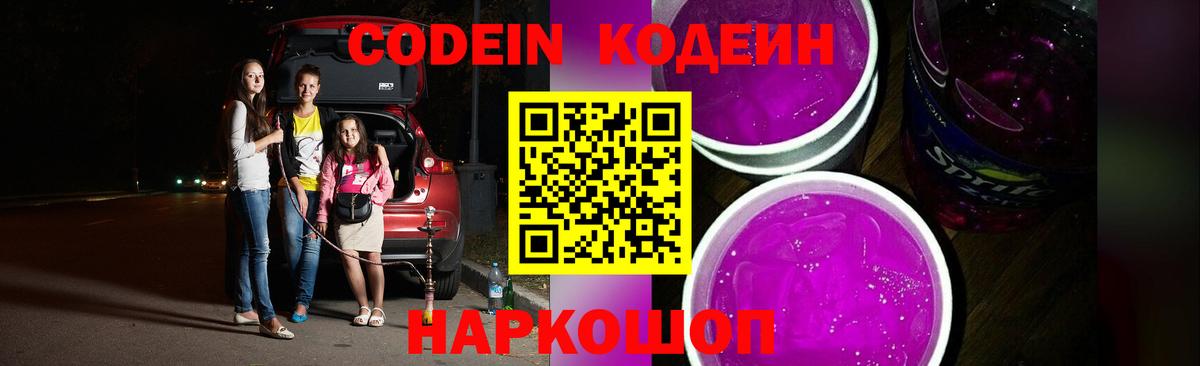 Белая Калитва  Кодеин Purple Drank  Вход с VPN 