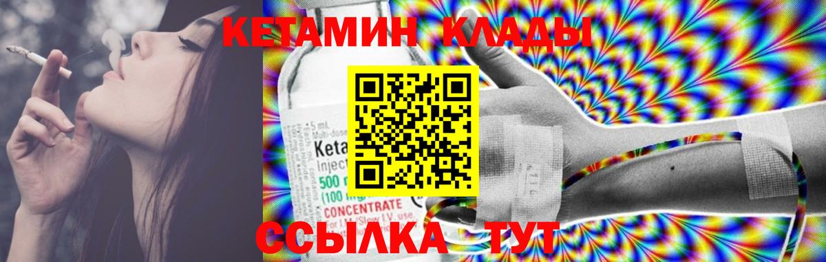 КЕТАМИН ketamine Белая Калитва