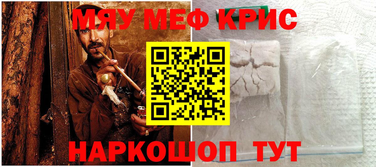 Меф  Мефедрон кристаллы  Мефедрон  Вход с VPN  Белая Калитва  Мефедрон mephedrone 