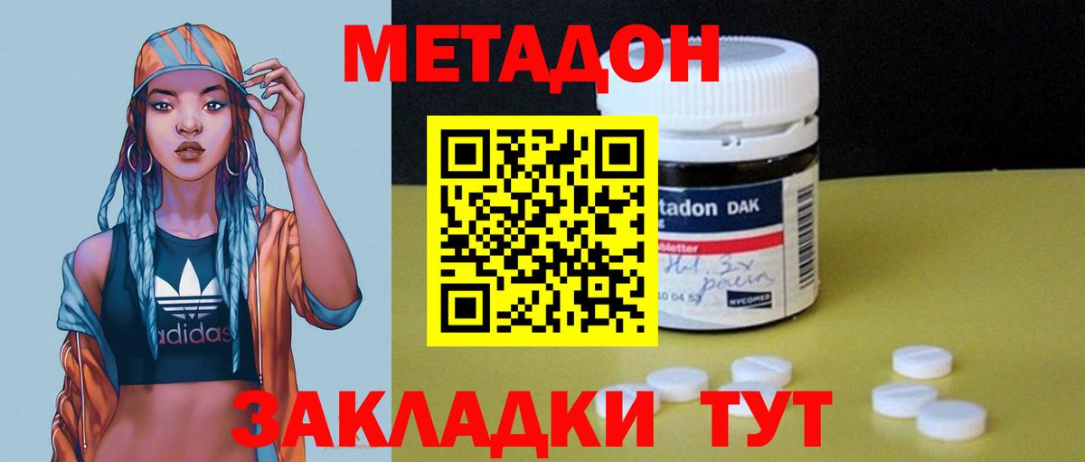 МЕТАДОН кристалл Белая Калитва