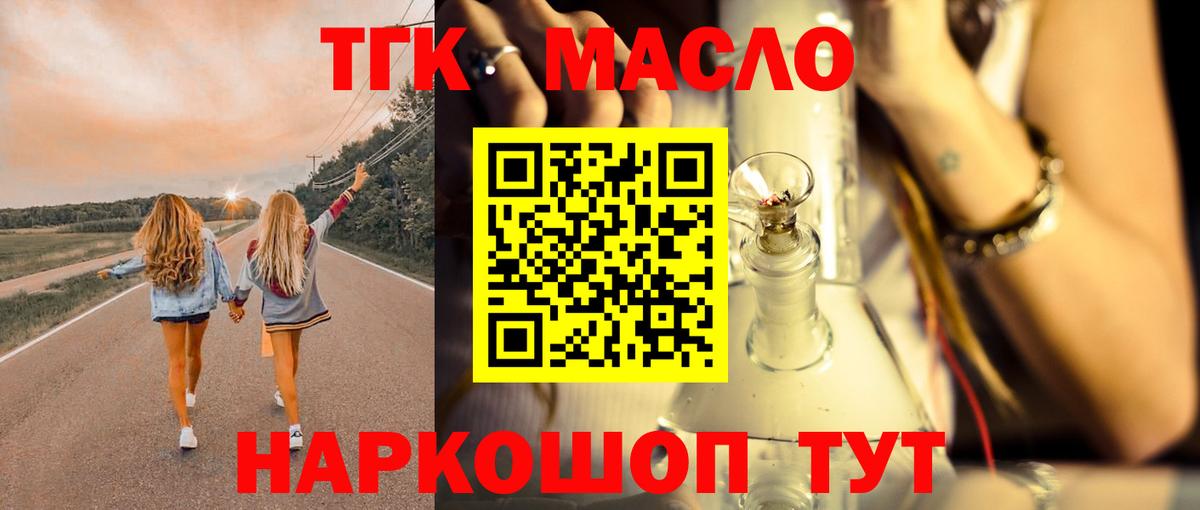 ТГК гашишное масло  Вход с VPN  Белая Калитва 